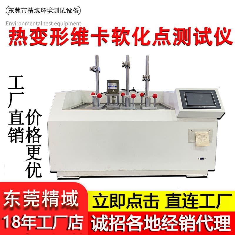 Vicat Softening Point Tester for Plastics, Thermal Deformation of Rubber and Nylon, Vicat Softening Point Temperature Tester