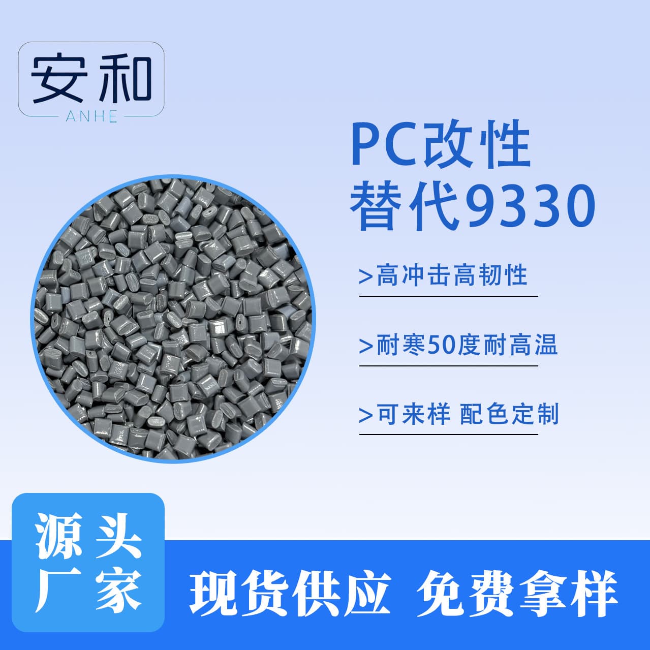 PC Modified Compound Alternative to 9330, Flame Retardant, Cold Resistant, High Temperature Resistant, Oil Resistant, Chemical and Acid-Base Resistant, Scratch Resistant PC Pellets