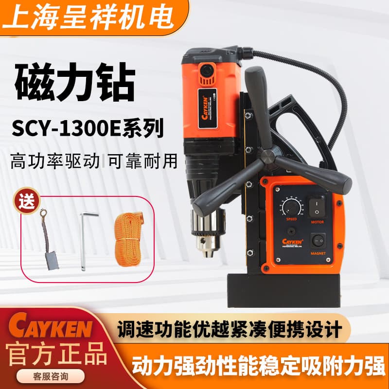 Chengxiang Magnetic Base Drill SCY1300RE Industrial Grade Magnetic Drilling Tapping Integrated Machine High Power Magnetic Drill Magnet