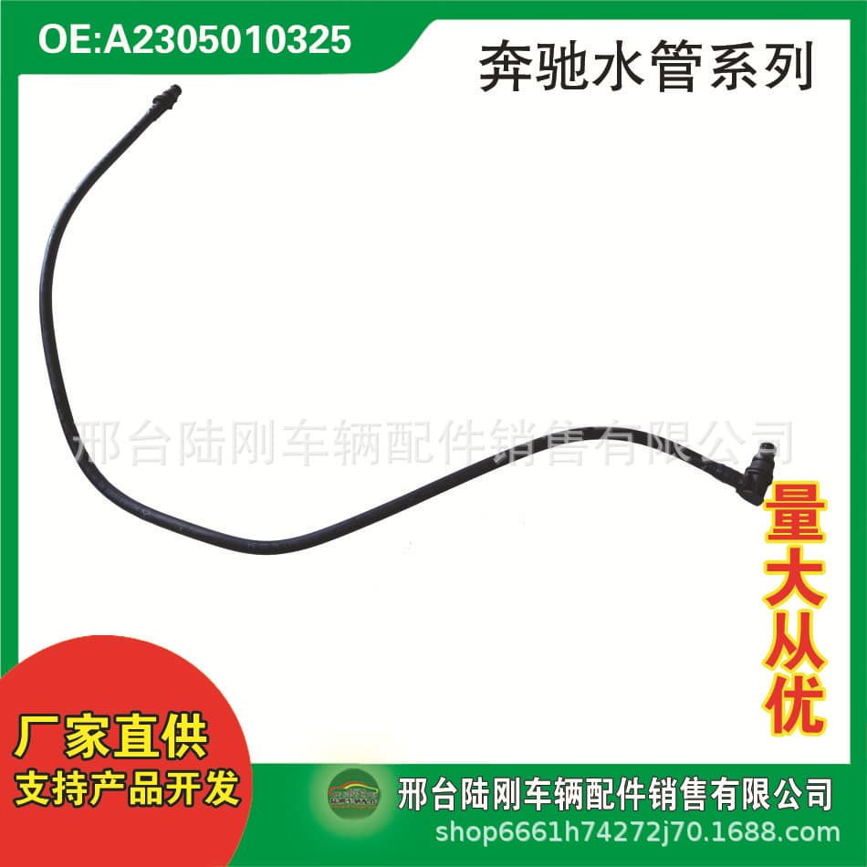 A2305010325 is applicable to B-type coolant breather pipe and exhaust pipe.