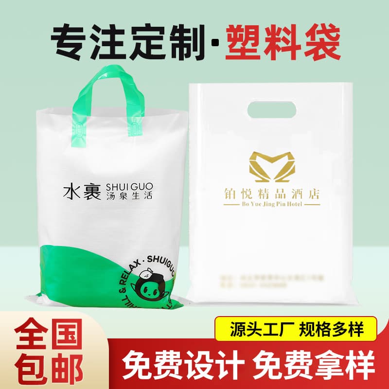 Custom Plastic Bags for Hot Springs and Spas, Four-Finger Bags for Hotels and Guesthouses, Custom Handbags for Bathhouses and Bathing Centers