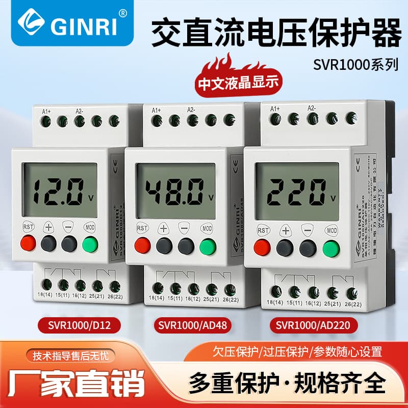Ginri Svr1000 Single Phase DC Voltage Protector LCD Display Over/Under Voltage Protection Relay