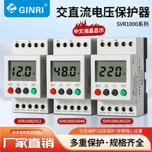 GINRI Jingrui SVR1000 Over-Under Voltage Protector LCD Display Single-Phase DC Voltage Protection Relay