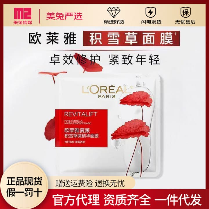 L'Oreal Paris Repair Centella Asiatica Micro Essence Mask 15 pieces, hydrating, nourishing, improving fine lines, repairing skin