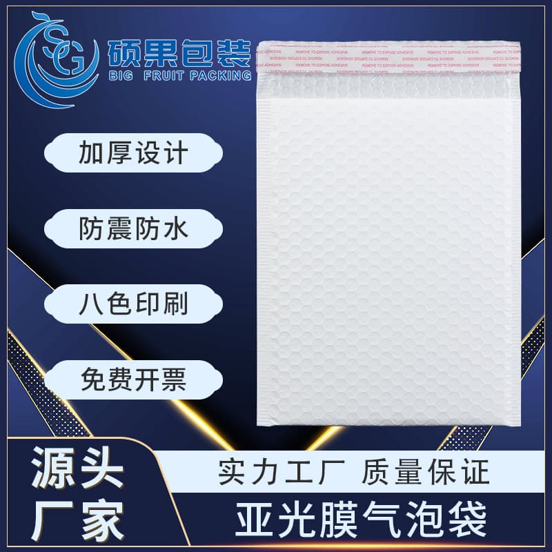 Thickened matte film bubble bags, self-adhesive bubble envelopes, self-adhesive packaging bags, clothing foam express bags