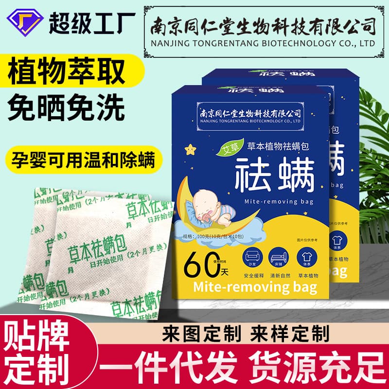 Nanjing Tongrentang Mite Removal Bags, Pregnancy and Infant Specific Mugwort Mite Elimination Wholesale