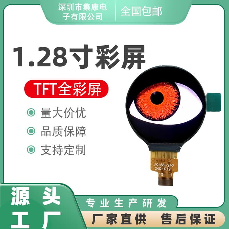 1.28-inch Round TFT Display Doll Eyes Screen GC9A01 Demon Eye LCD IPS Round Screen