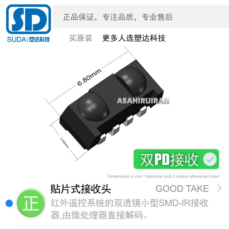 High-quality SMD dual PD lens infrared receiver with strong anti-interference capability SDR438-TR receiver head