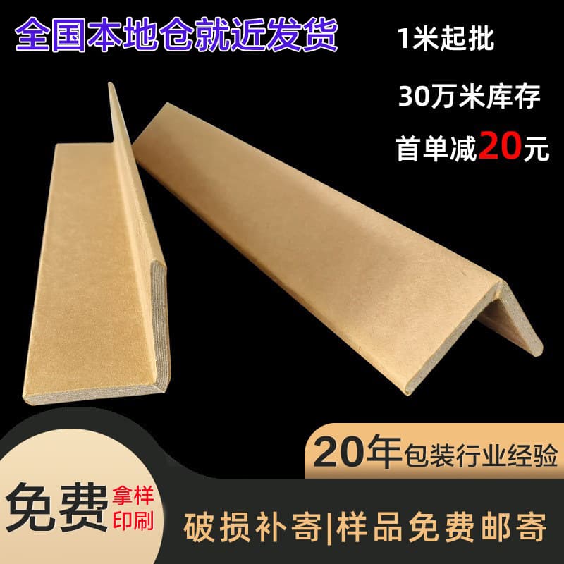 Right Angle Paper Edge Protector Manufacturer, Thickened Crashproof Packaging Paper Corner Guard, Hard Paper Corner Strip
