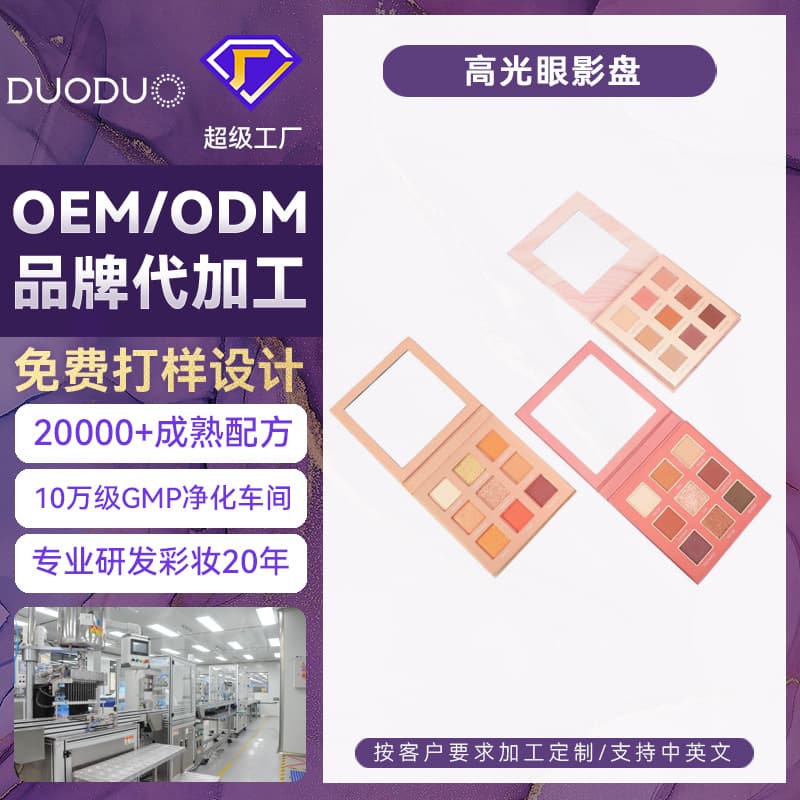 Cross-border OEM Private Label Processing 9-Color Eyeshadow Palette Pearlescent Matte Earth Tone Highlight Eyeshadow Palette ODM Custom Cosmetics