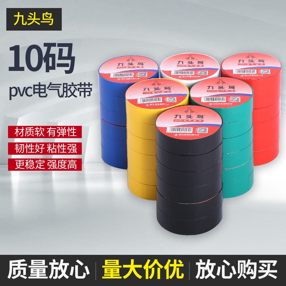 Nine Head Bird Electrical Tape 10 Yards Strong Adhesion PVC Insulation Tape Wholesale from One Piece