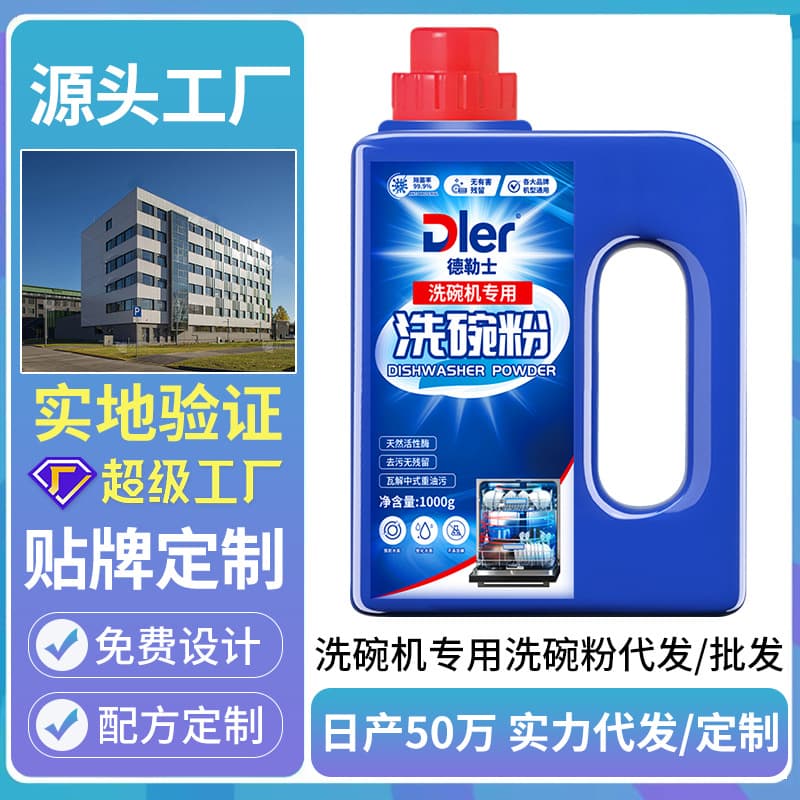 Specialized Dishwasher Powder, prevents scale, for home dishwashing and cleaning, dedicated to dishwasher use.