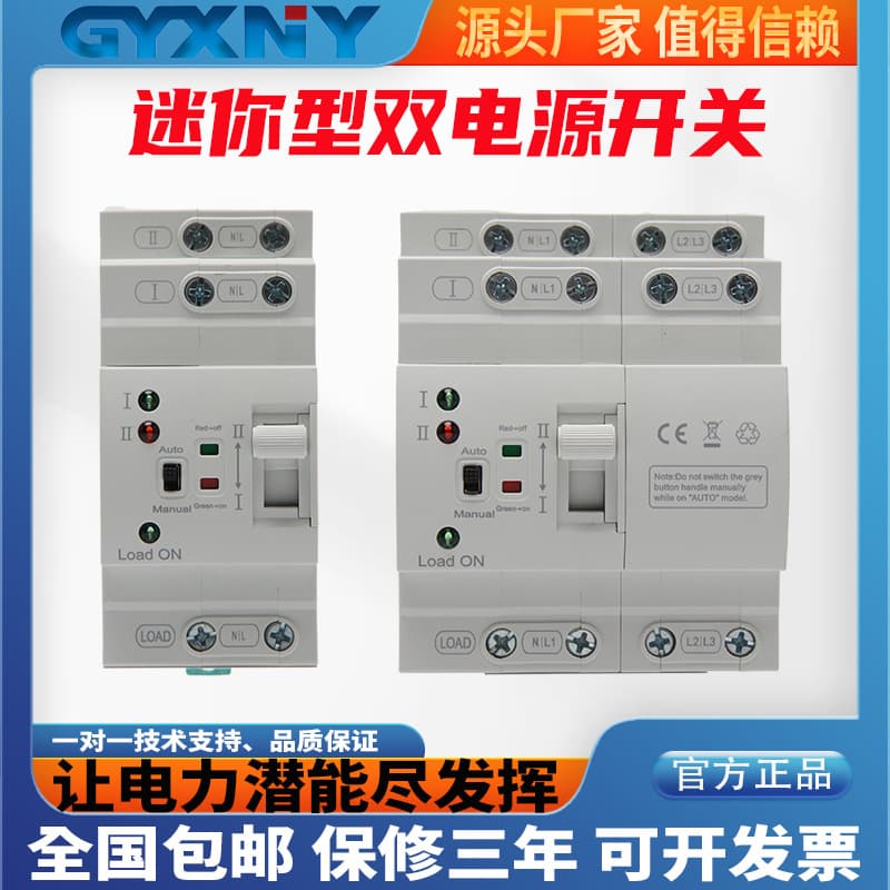 Export Mini Dual Power Switch, Uninterrupted Millisecond ATS Dual Power Automatic Transfer Switch