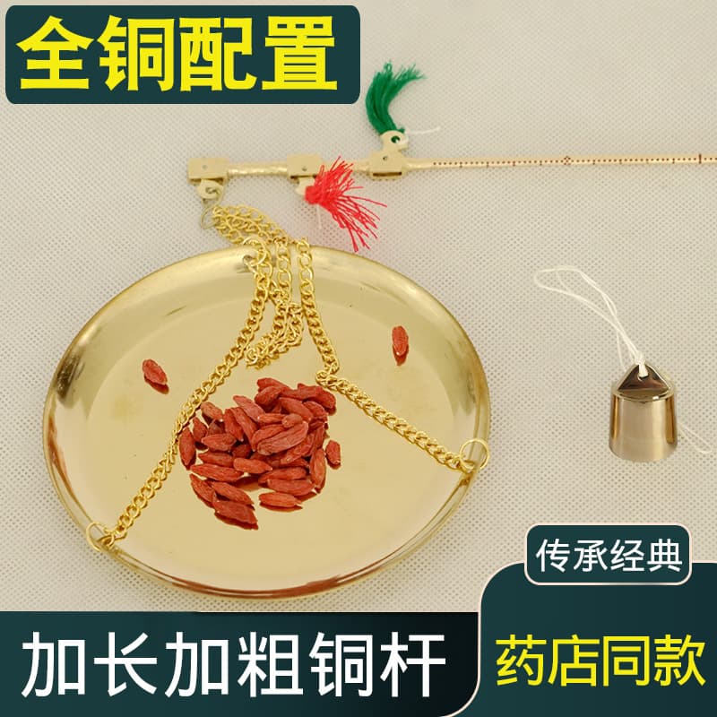 All-copper traditional Chinese medicine scale, steelyard herb scale, small brass gram scale with precise measurements.