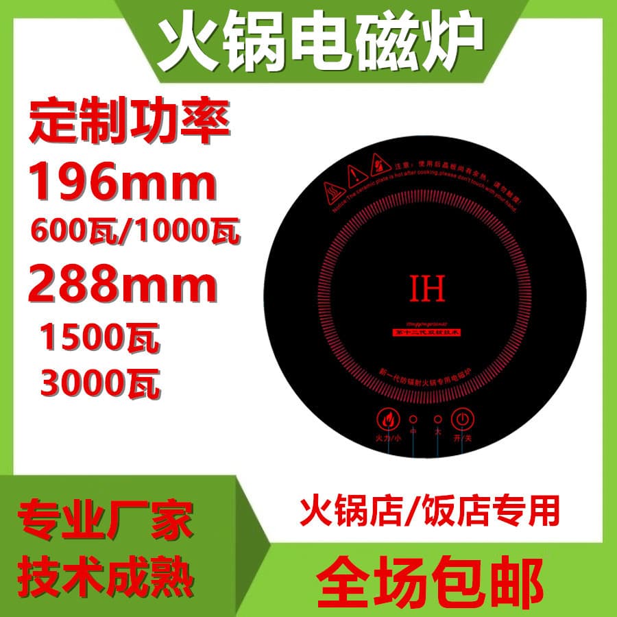 600W~3000W custom power small mini single person buffet small hot pot induction cooker hot pot restaurant