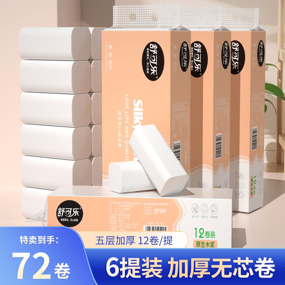 72-Roll Household Stock-Up Toilet Paper - Bulk Small Coreless Bathroom Tissues, Budget-Friendly