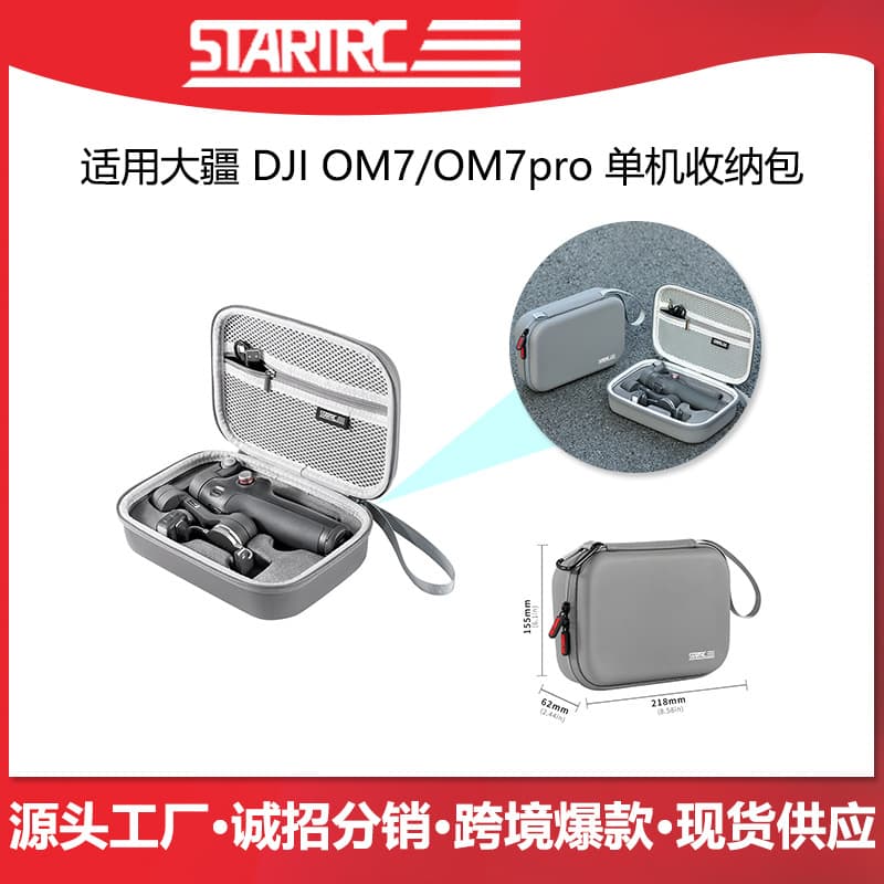 STARTRC suitable for DJI Osmo OM7/7P storage bag, phone gimbal stabilizer portable single-unit PU case