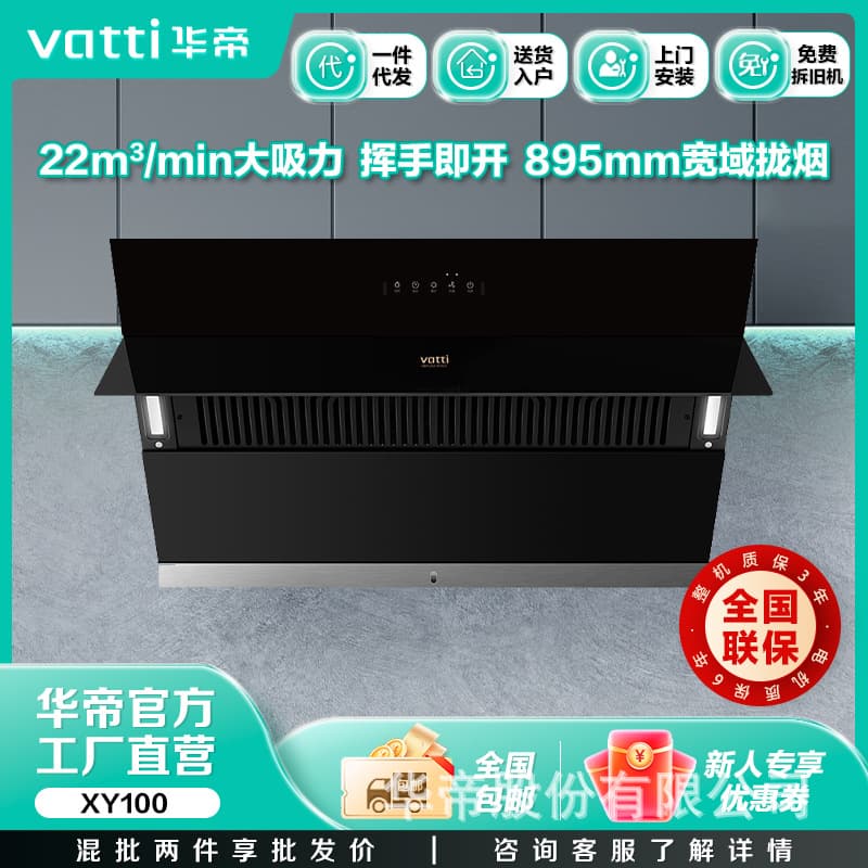 Vatti side suction range hood CXW-240-XY100/tempered glass