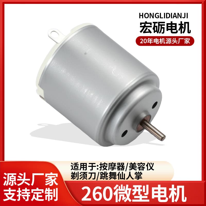 R260 Micro Dc Motor Manufacturer 12V Toy Car Small Motor Massager Silent High-Speed Micro Motor