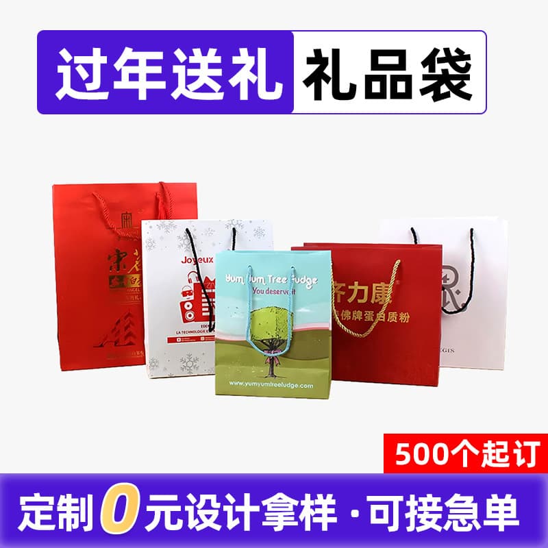 Premium Custom Gift Bag, Baby Shower, Health Products, Cosmetics Paper Bag, Red Wine Handbag, Jewelry Bag