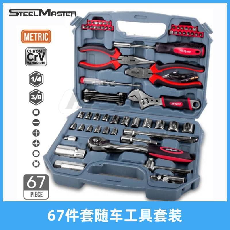 Morita 67-Piece On-Board Tool Set Auto Repair Tool Socket Adjustable Wrench Multi-Tool Car Maintenance Set