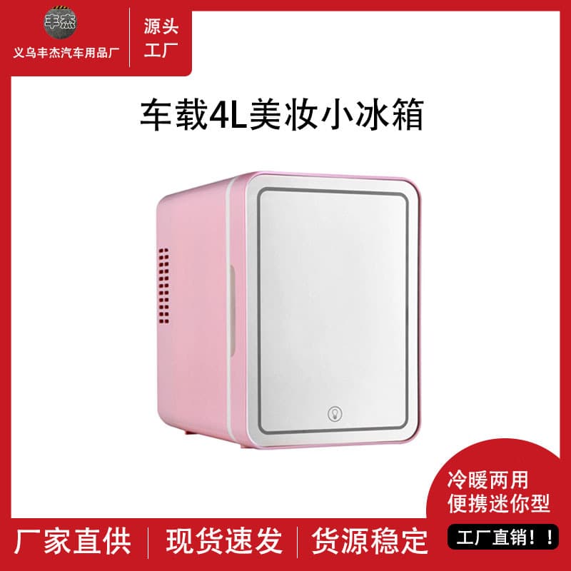 Car Mini Fridge Home and Car Dual Use Skincare Mask Cooling and Warming Box Small Portable Multifunctional Cold and Hot
