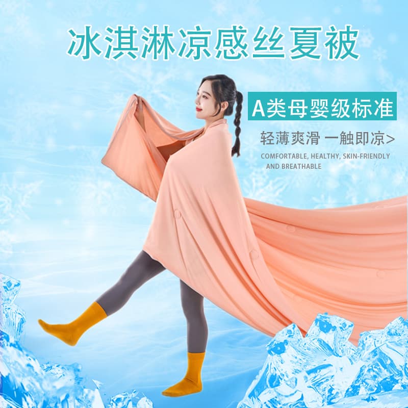 2026 New Ice Cream Cool Touch Summer Blanket Instant Cool Air Conditioning Blanket Machine Washable Ice Silk Fabric Single Summer