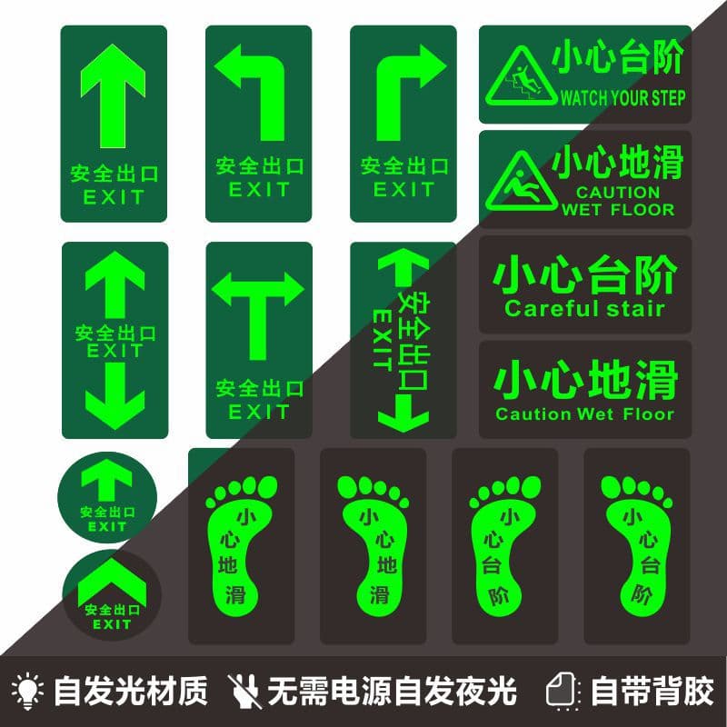 Fire safety exit guidance evacuation floor signs, glow-in-the-dark anti-slip waterproof stickers, "Caution: Slippery Steps" labels