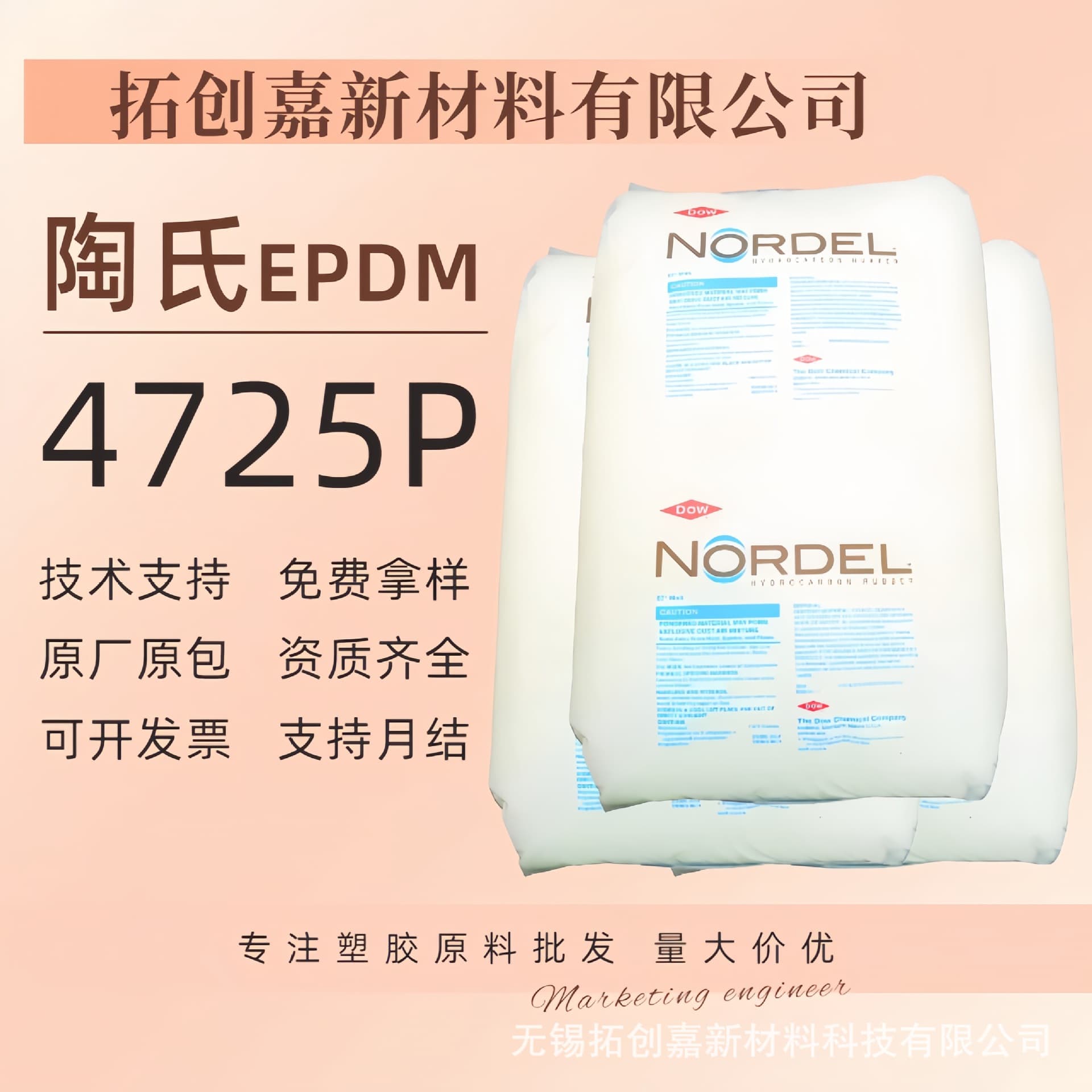 Dow NORDEL™ IP 4725P EPDM, low viscosity, high hardness, high original strength, peroxide-cured