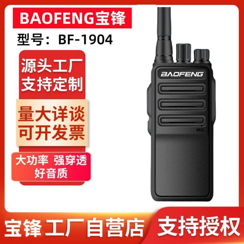 Baofeng 1904 Walkie Talkie Civilian High Power Long Distance for Construction Site Hotel Handheld Baofeng Two-Way Radio Outdoor Transceiver