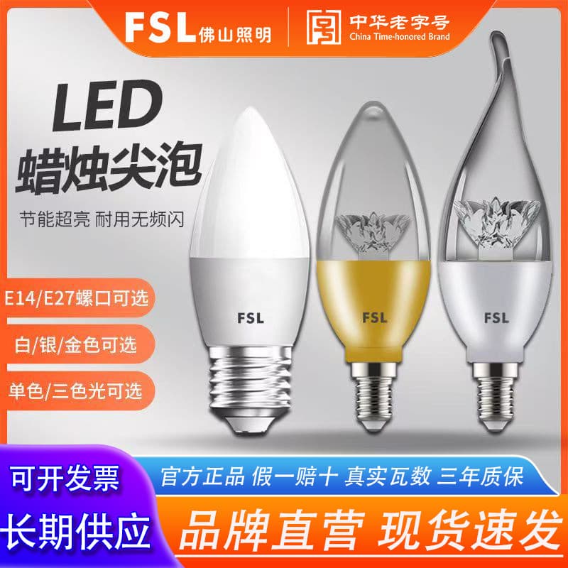 Foshan Lighting LED Bulb E27 E14 Large and Small Screw Base Chandelier Light Source Tipped Bulb Candle Bulb Crystal Lamp Shade
