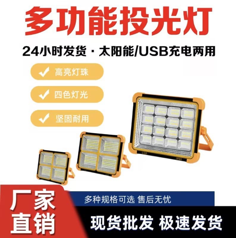 Solar portable lamp rechargeable floodlight super bright home night market street lamp outdoor multi-functional camping emergency light
