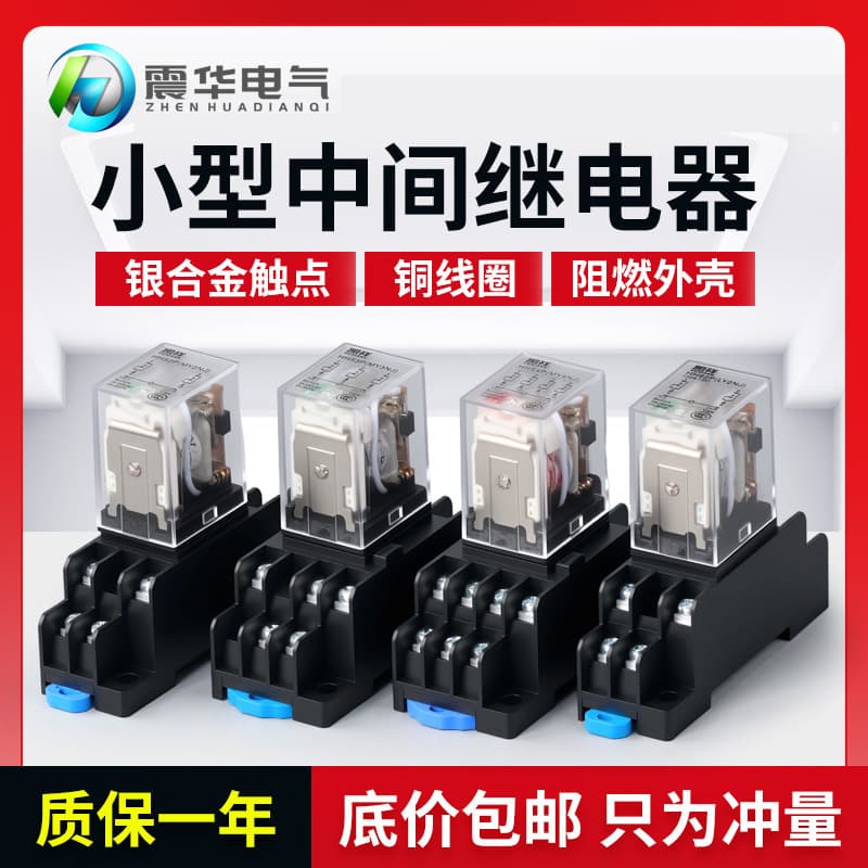 HH52P Miniature Intermediate Relay Electromagnetic Relay 8-Pin Intermediate Relay with Transparent Flame-Retardant Housing