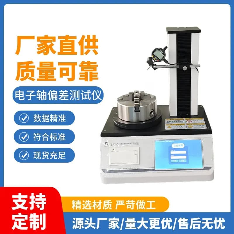 Pharmaceutical Factory Special ZPY-01H Axis Deviation Tester - Oral Liquid Bottle, Infusion Bottle Automated Testing Equipment