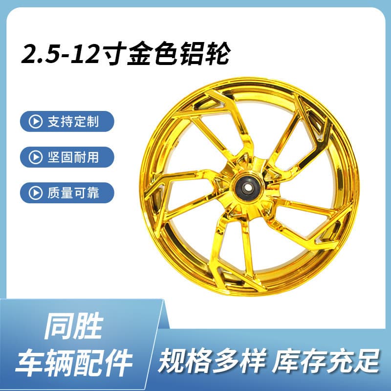 Cross-border 2.5-12 inch Electric Vehicle Aluminum Wheel Modified Motorcycle Hub Front Wheel Thickened Aluminum Alloy Modified Hub