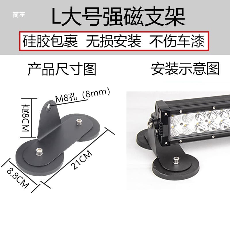 Automotive Light Bar Strong Magnetic Suction Cup Base Spotlight Modification Coach Car Fixed Roof Hood No-Drill Mounting Bracket