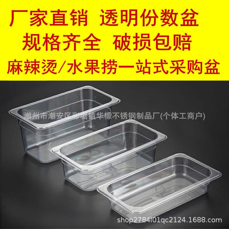 Acrylic Flat-Bottom Malatang Vegetable Selection Tray, Plastic Square Plate for Braised Dishes and Cooked Food, Commercial Serving Tray, Wholesale Vegetable Selection Basin