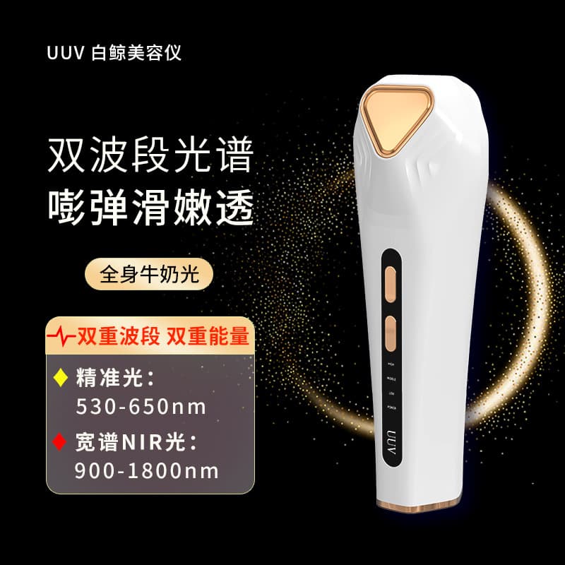 UUV Milk Light Beauty Device utilizes dual wavelengths and dual energy for at-home milk light skin rejuvenation.