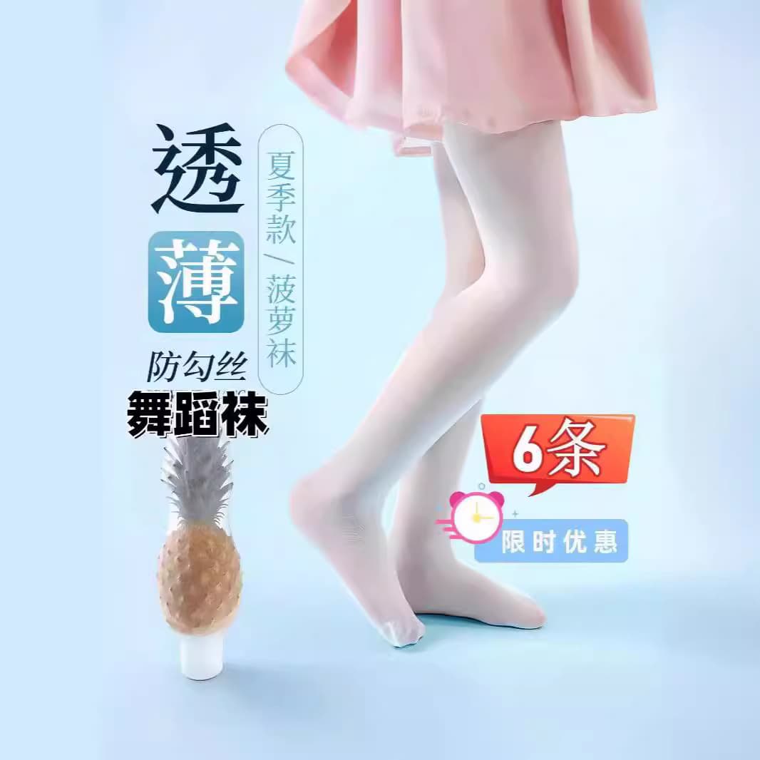 Children's Dance Socks 6 Pack Summer Ultra-thin White Pantyhose Girls Practice Dancing Base Professional Pantyhose