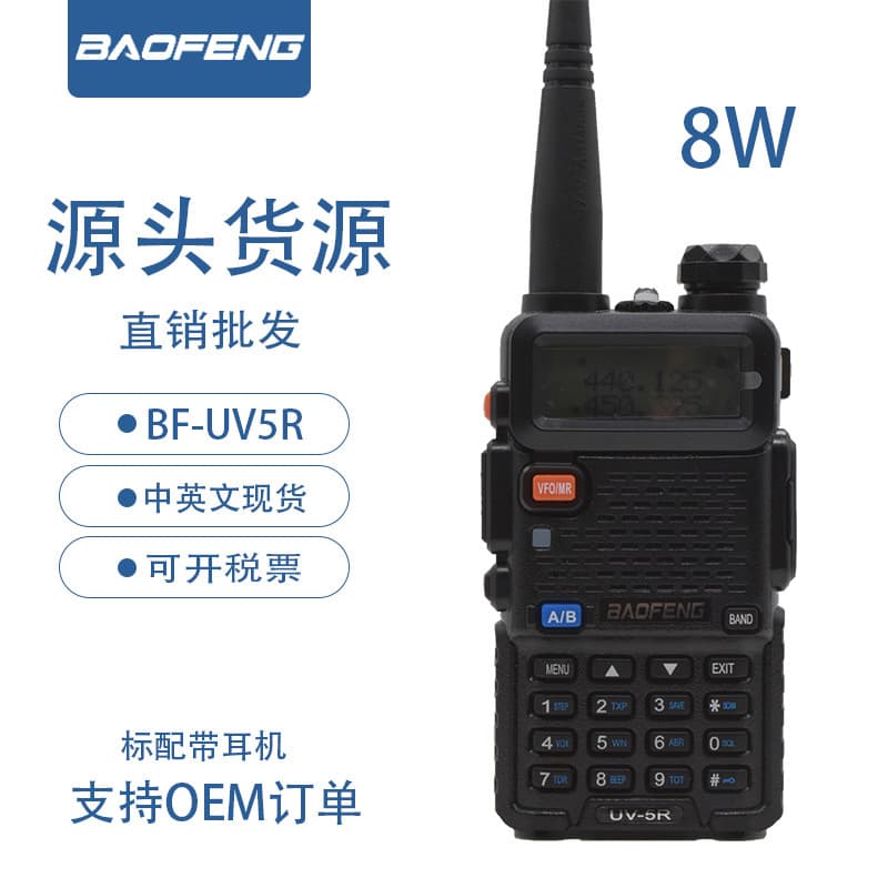 BAOFENG BF-UV5R Walkie Talkie 8W Handheld BAOFENG FM Outdoor Civilian Self-Driving High Power Long Range