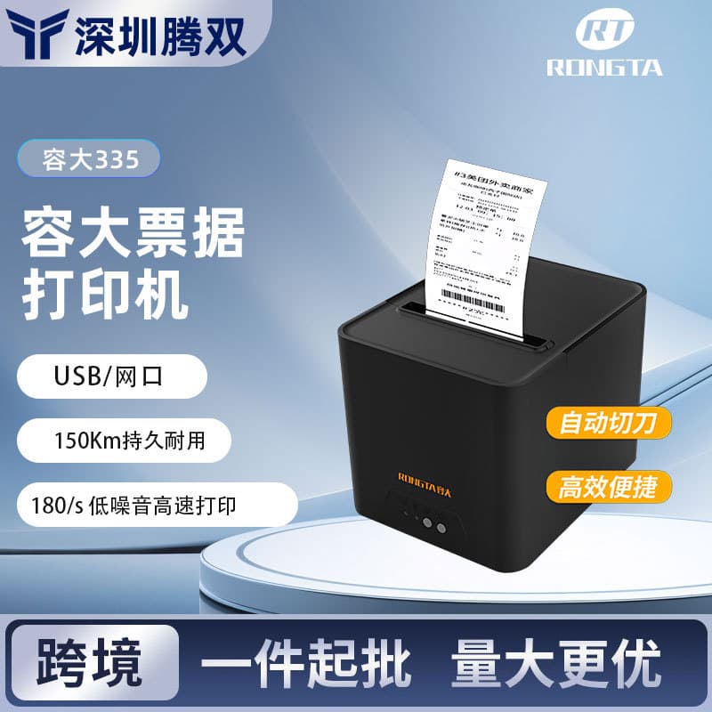 Rongda RP-335 Thermal Receipt Printer 80mm Kitchen Order Printer Network Port USB Auto Cutter Cross-border