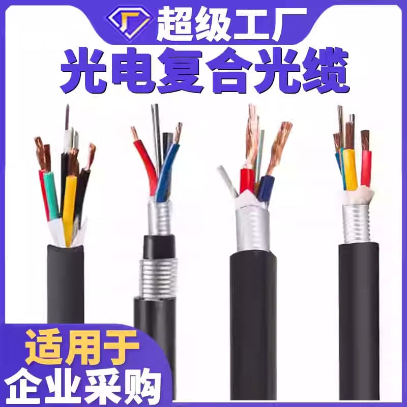 Minxin outdoor composite optical cable, armored photoelectric composite cable in 4, 8, 12, 24, 48 cores.