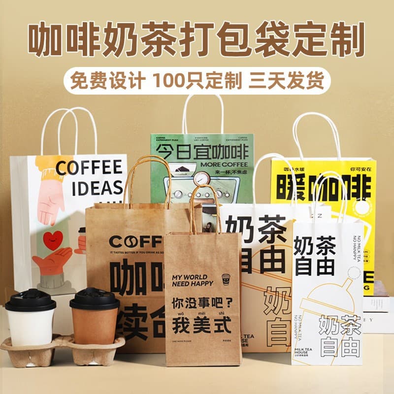 Coffee packaging bag, spot milk tea drink, takeaway kraft paper bag, corrugated paper single cup, double cup, four cup holder, handbag