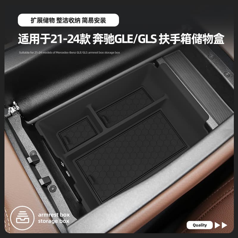 Suitable for 21-24 Mercedes-Benz GLE armrest box storage box GLS central control storage car special modification accessories