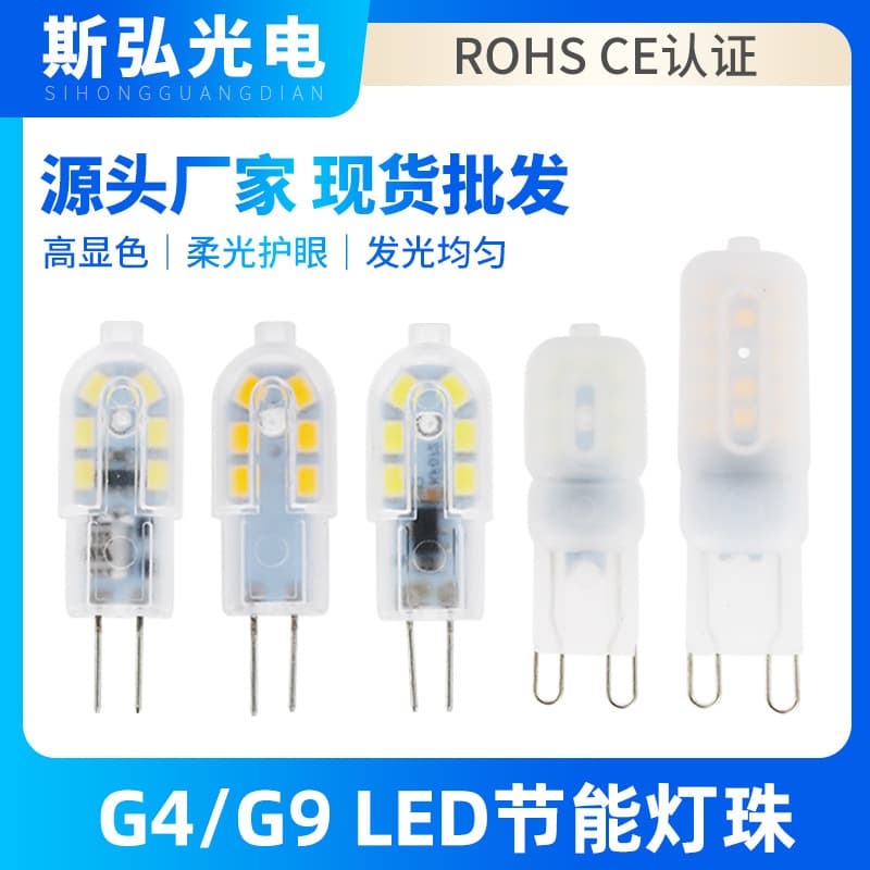 G9 12V lamp beads, 220V crystal chandelier desk lamp, milky plastic shell light source, transparent pin G4 lamp beads, LED light source