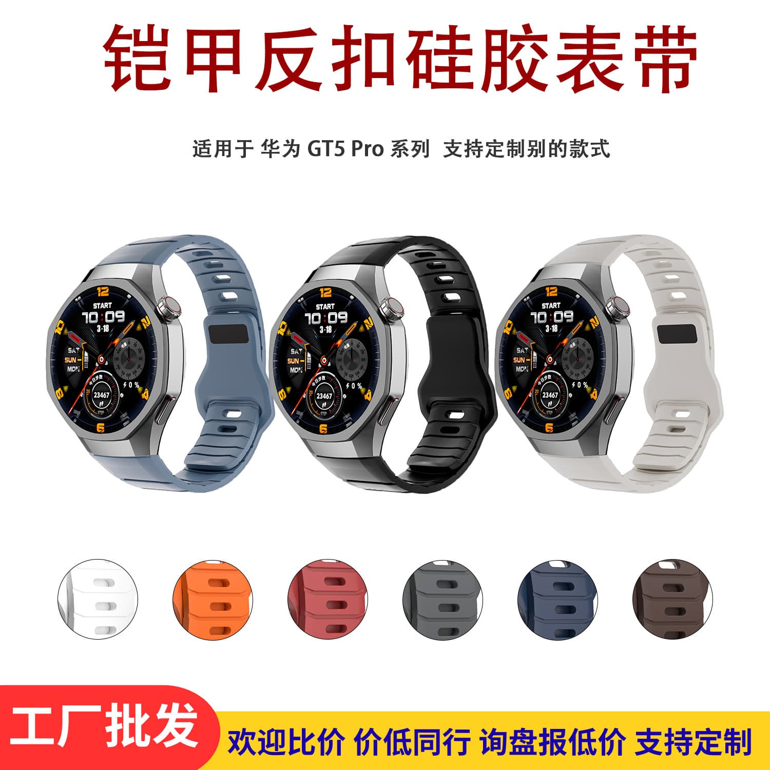 New Cross-border Product Compatible with Huawei GT6 Strap Armor Reverse Buckle Silicone Watch Band