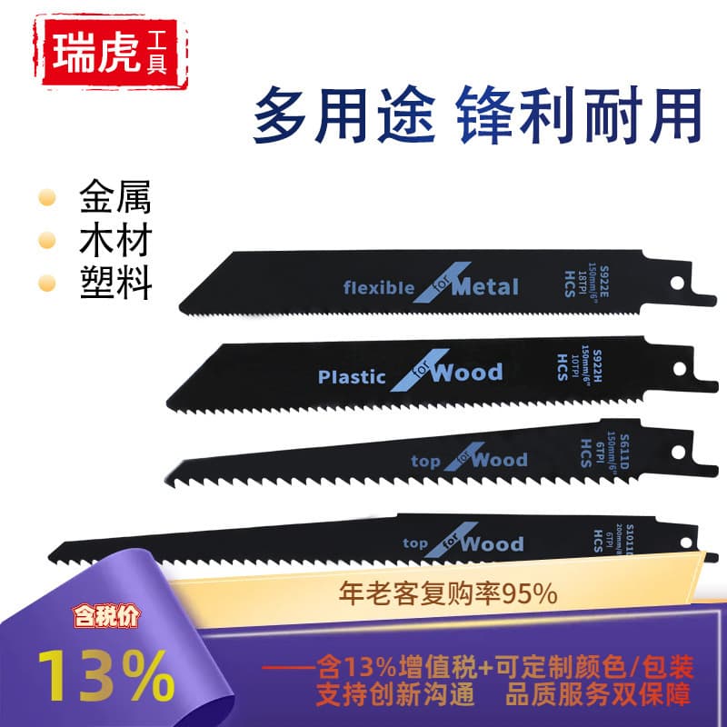 New Saber Saw Blades 4PC for Woodworking Cutting Machines, Iron-Cutting Blades, Reciprocating Saw Blades