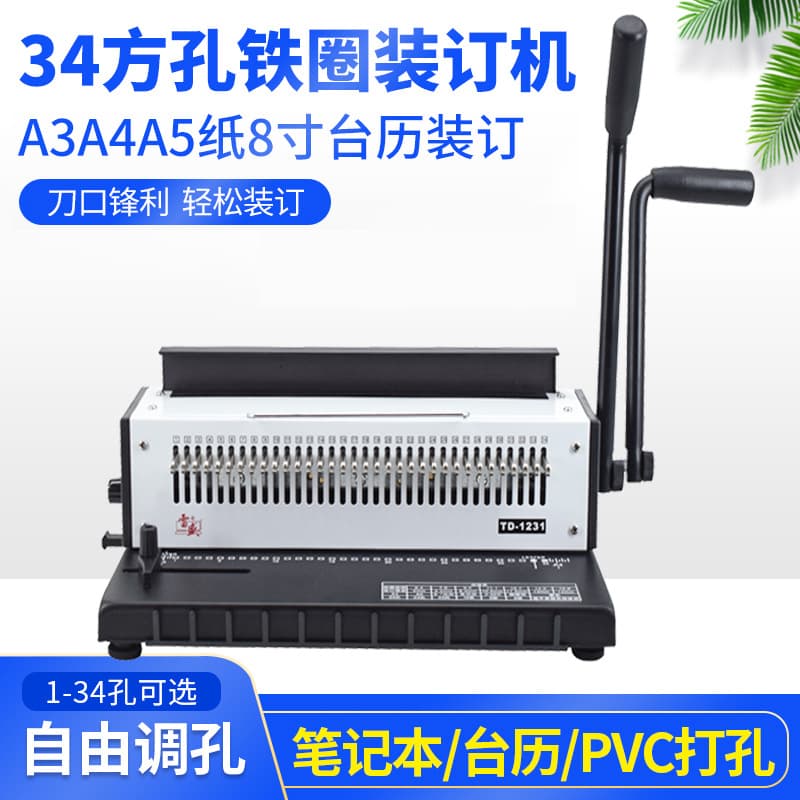 Binding Machine Punch 34 Square Holes YO Ring Double Coil A3 A4 Binding Machine Leisheng TD-1231
