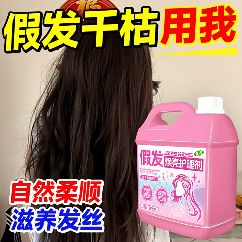 Wig care oil spray, no-wash hair softener, doll hair maintenance, anti-static, frizz and dry nutrient solution