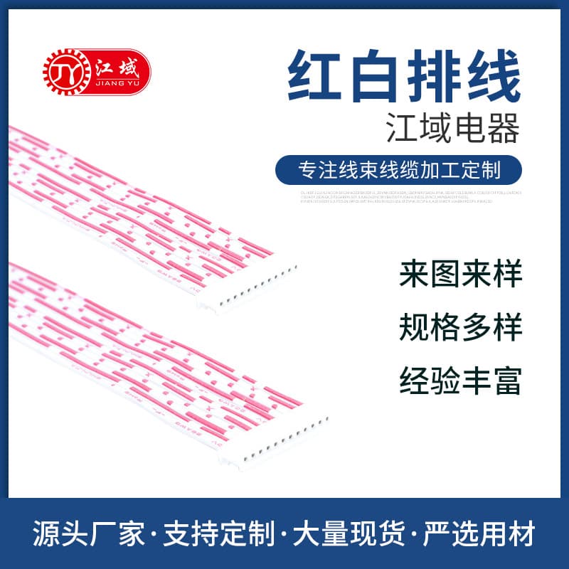 26AWG 2468 red-white ribbon terminal ribbon electronic connecting wire harness electronic wire XH/PH ribbon custom